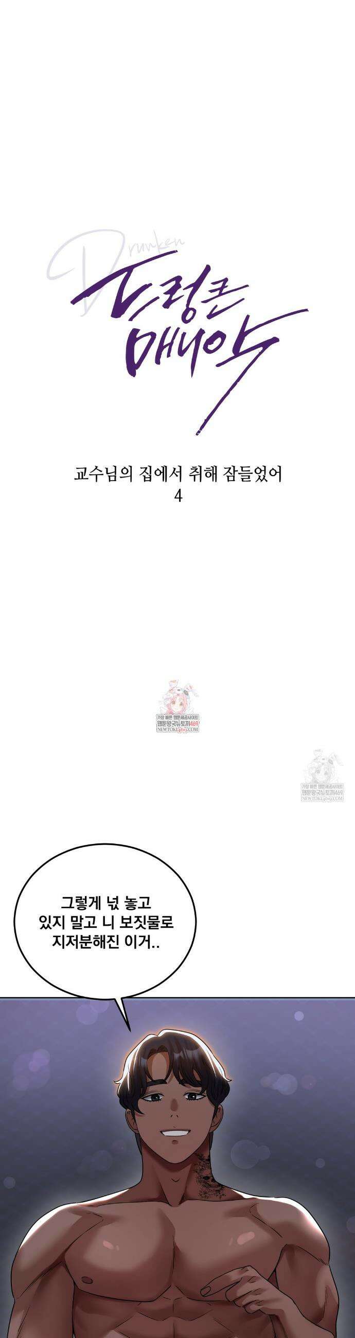 드렁큰 매니악 37화 1
