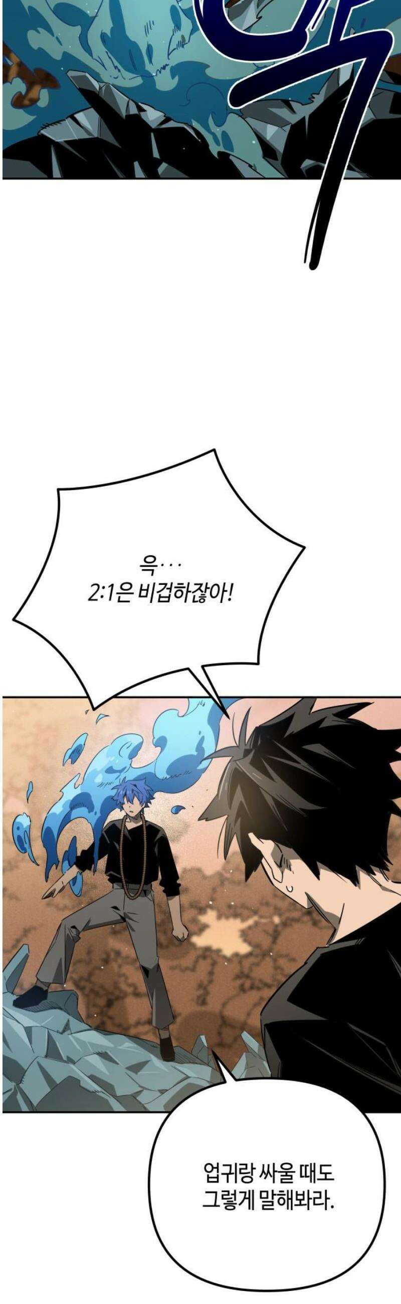 학생만 하면 안 될까요? 78화 6