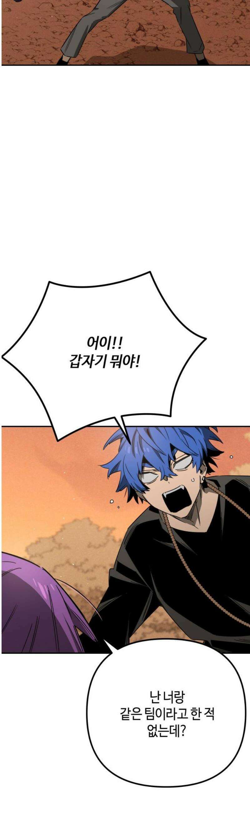 학생만 하면 안 될까요? 78화 8