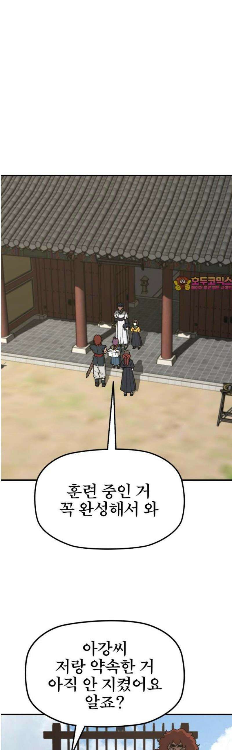 저승사자:제령무사 60화 - 약속의 날5 1