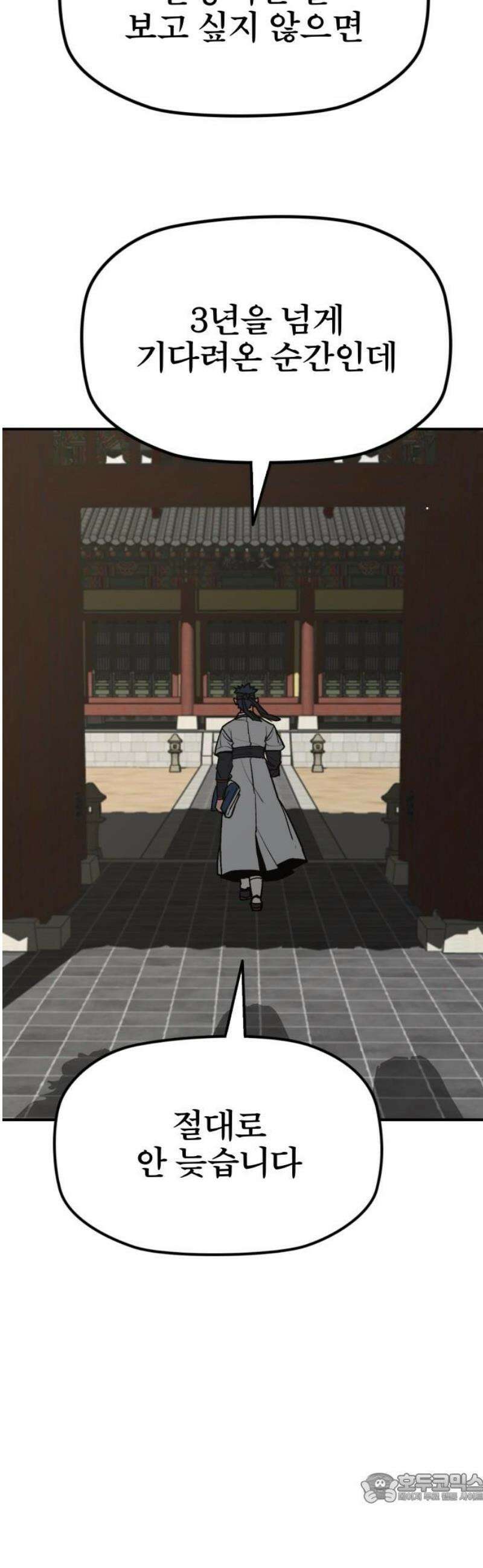 저승사자:제령무사 60화 - 약속의 날5 4