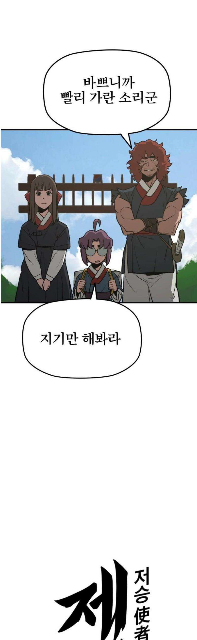 저승사자:제령무사 60화 - 약속의 날5 5