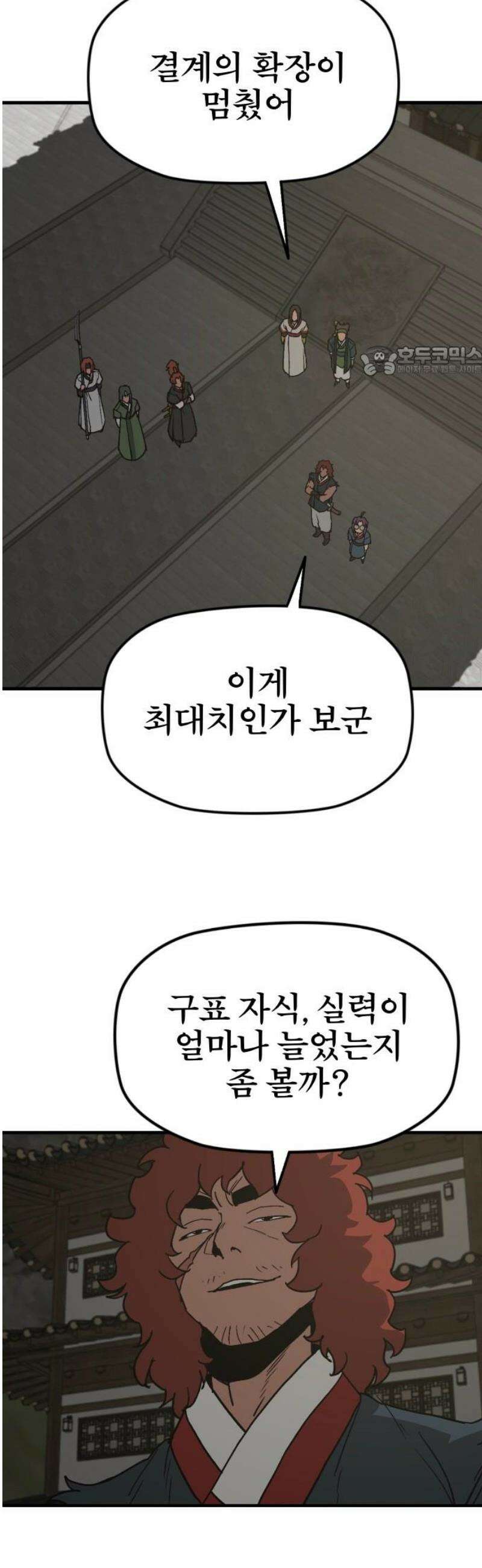 저승사자:제령무사 60화 - 약속의 날5 9