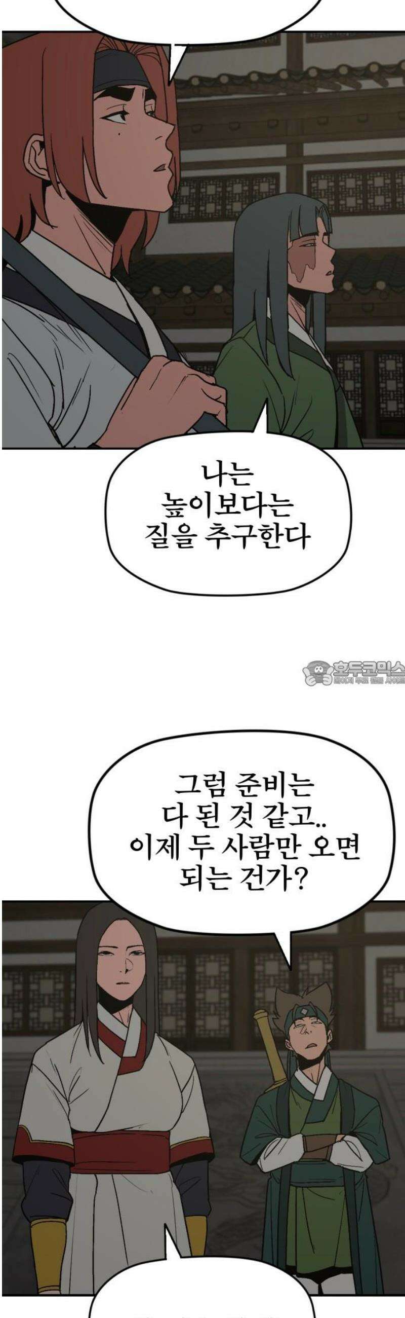 저승사자:제령무사 60화 - 약속의 날5 13