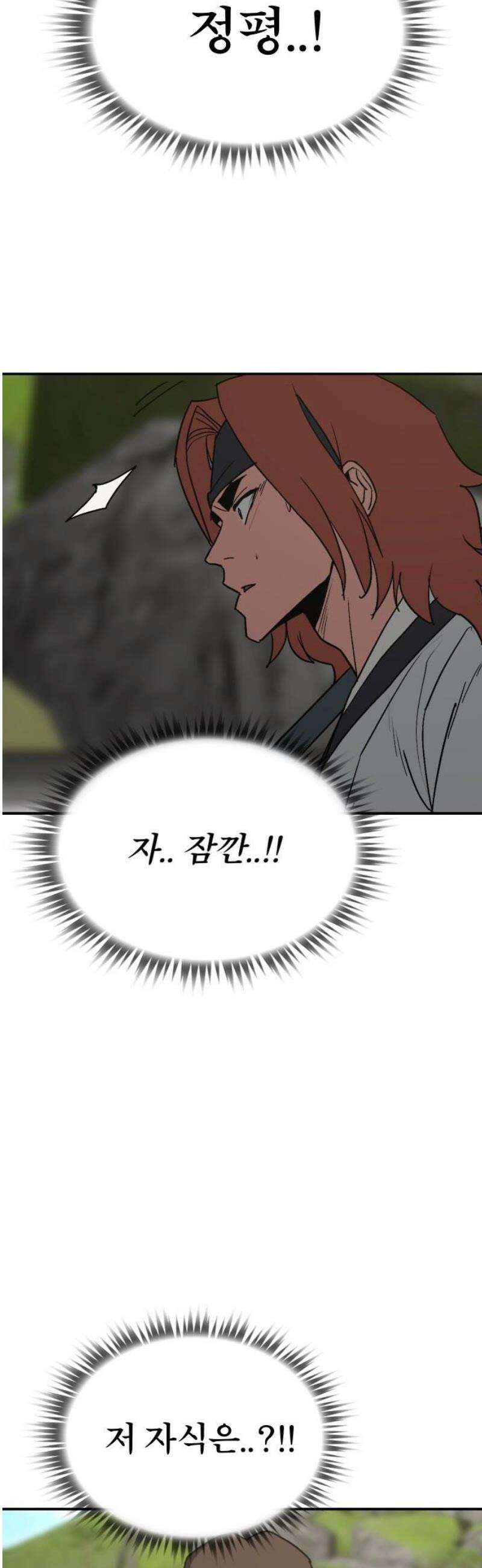 저승사자:제령무사 60화 - 약속의 날5 16