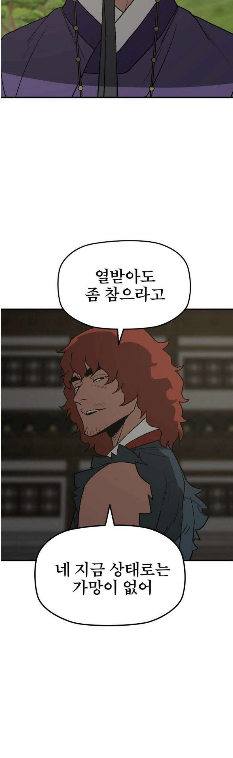 저승사자:제령무사 60화 - 약속의 날5 25