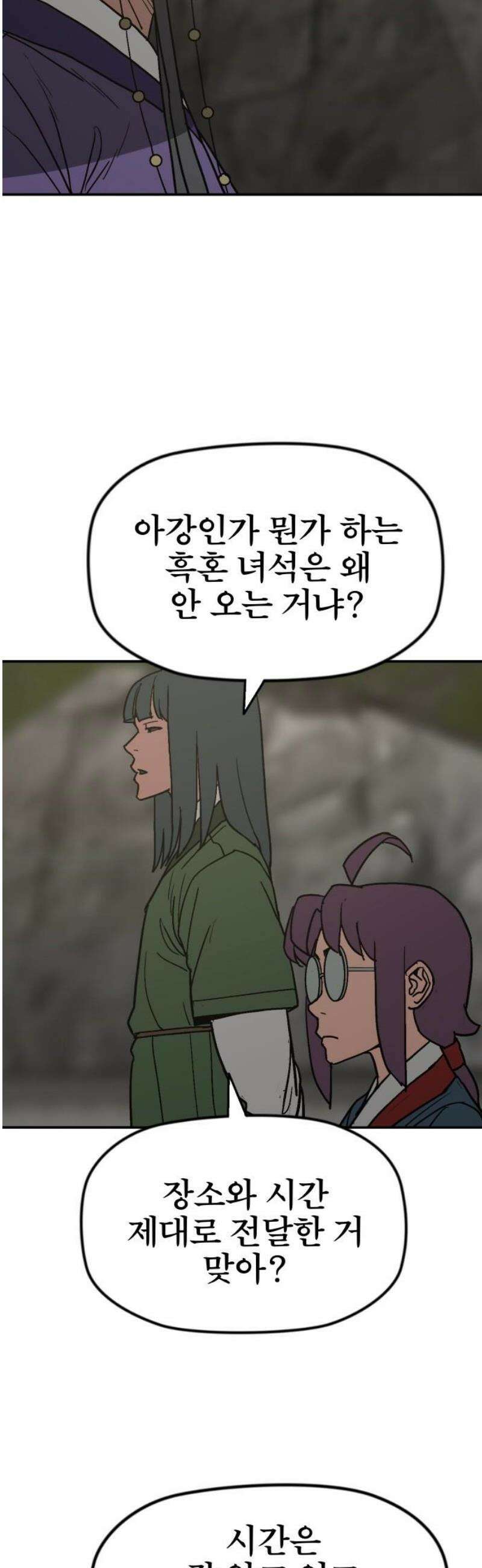 저승사자:제령무사 60화 - 약속의 날5 29