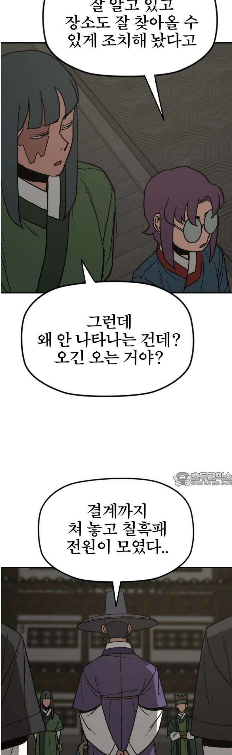 저승사자:제령무사 60화 - 약속의 날5 30
