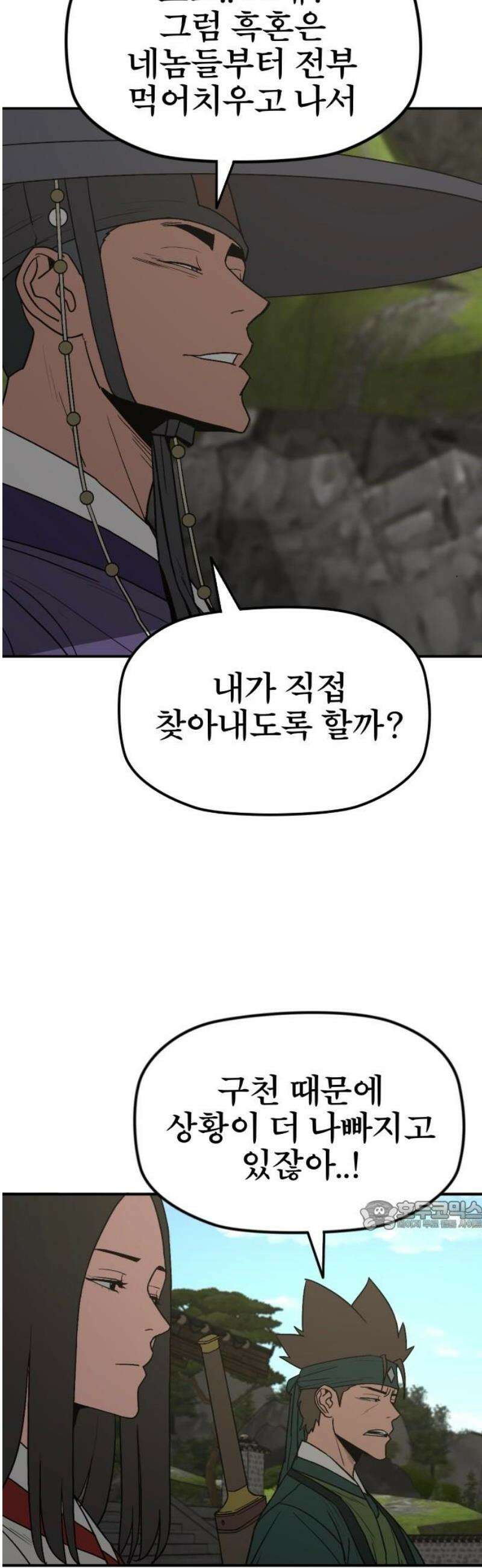 저승사자:제령무사 60화 - 약속의 날5 32