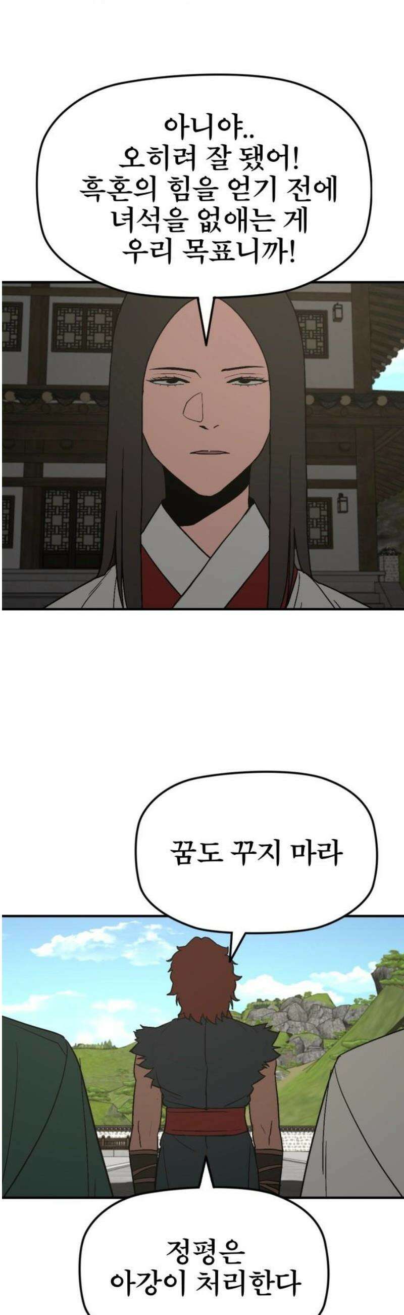 저승사자:제령무사 60화 - 약속의 날5 33