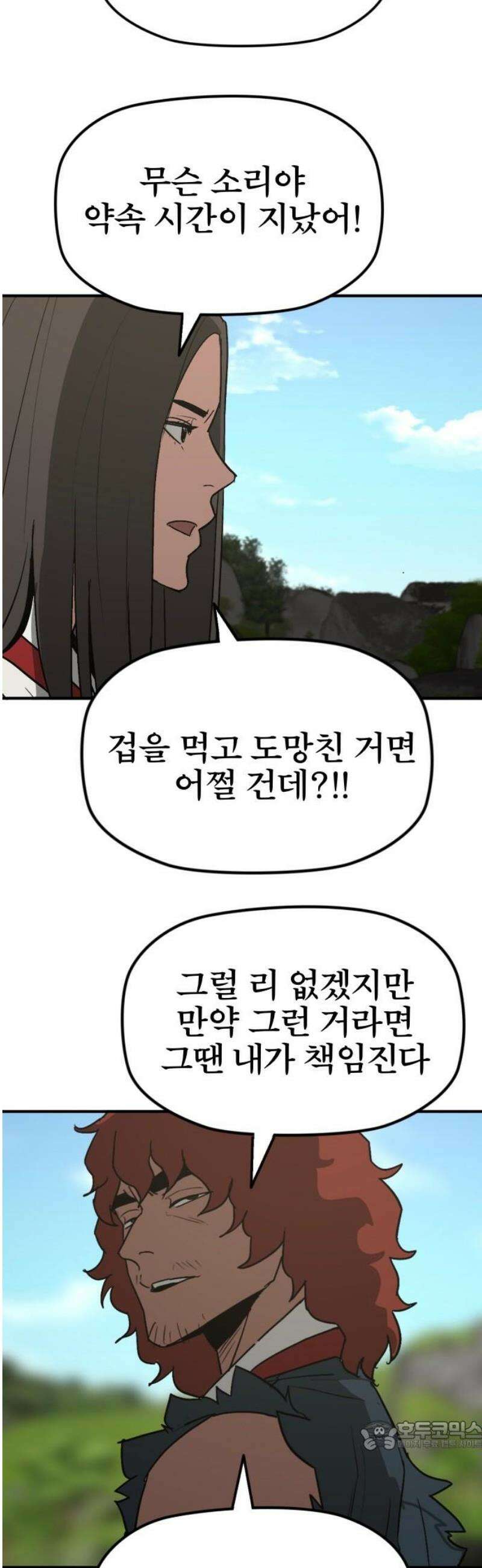 저승사자:제령무사 60화 - 약속의 날5 34