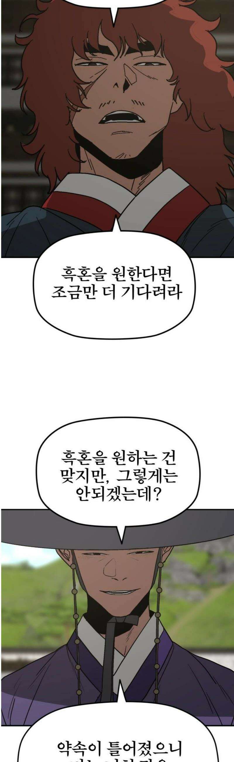저승사자:제령무사 60화 - 약속의 날5 36