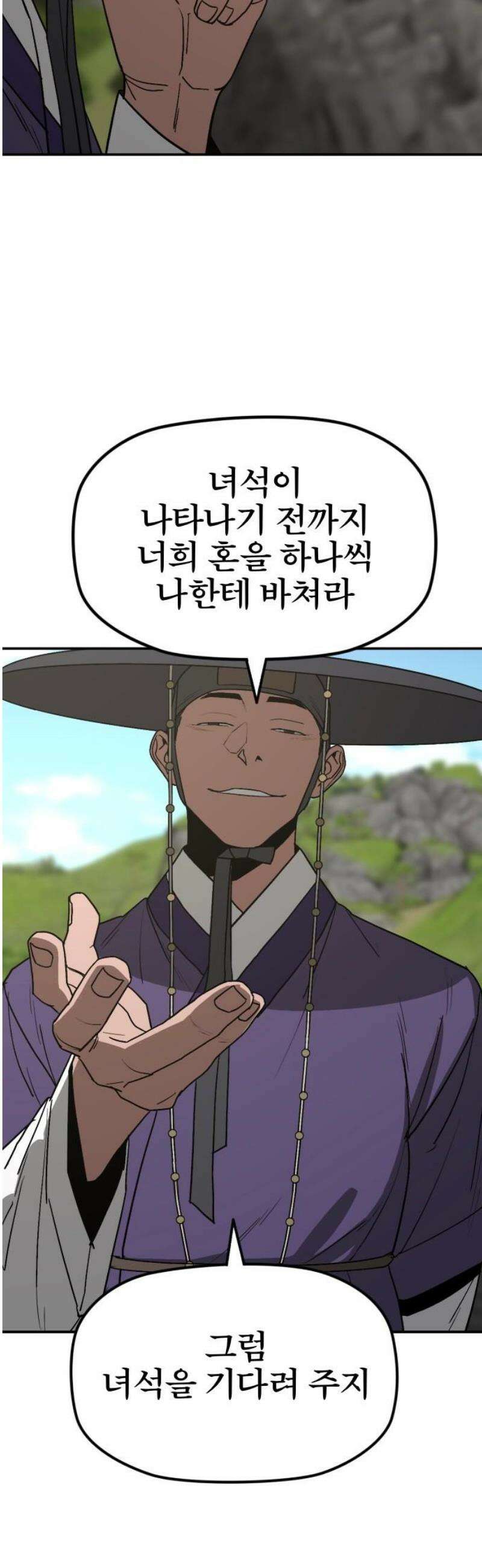 저승사자:제령무사 60화 - 약속의 날5 38