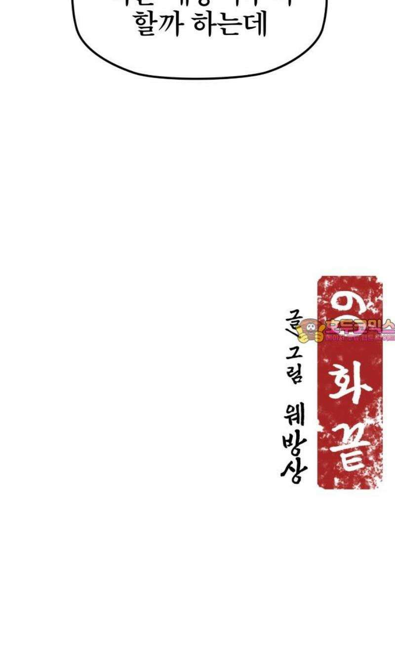 저승사자:제령무사 60화 - 약속의 날5 41