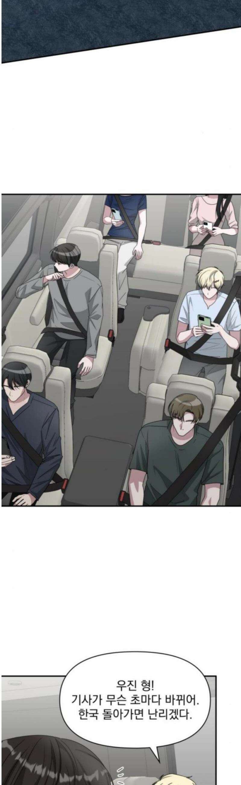 대뜸 착각당했다 괴물 천재배우로 76화 2