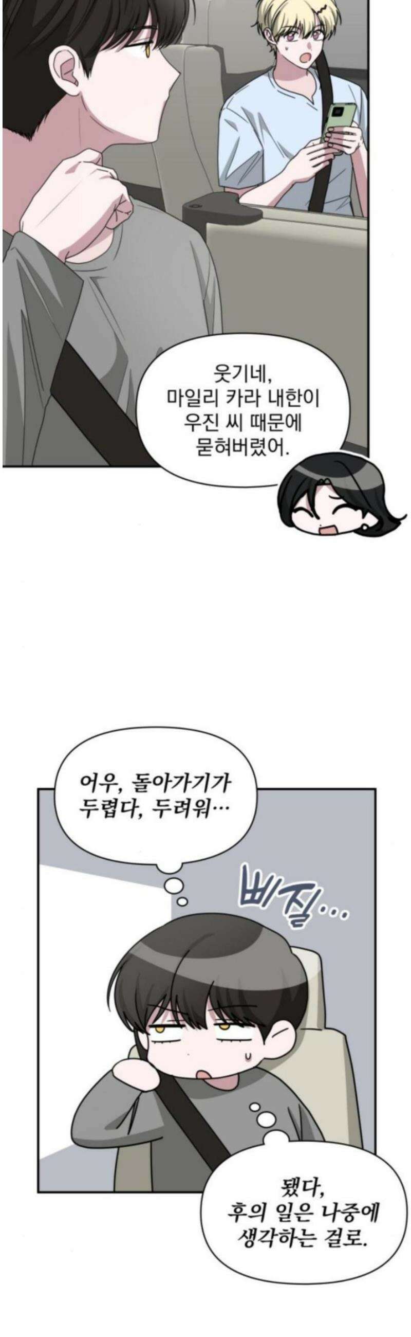 대뜸 착각당했다 괴물 천재배우로 76화 3