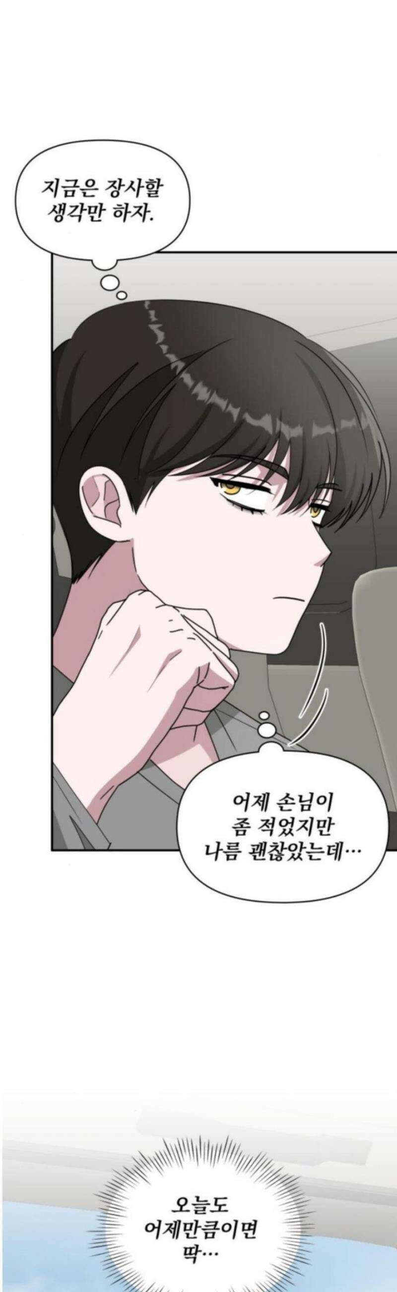 대뜸 착각당했다 괴물 천재배우로 76화 4