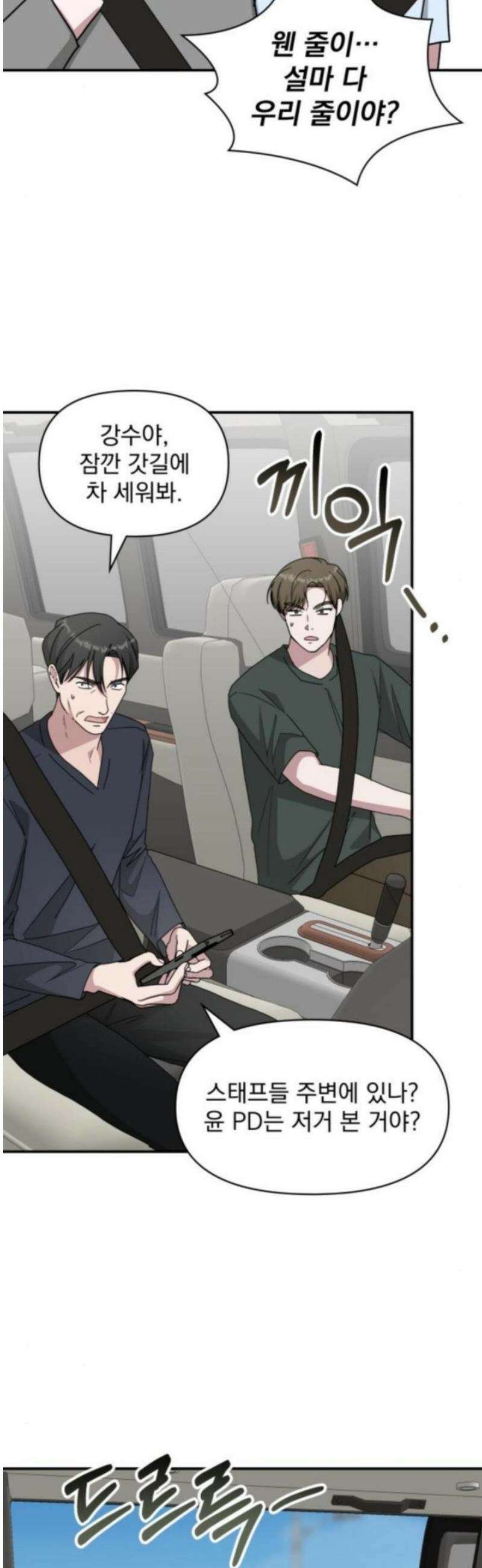 대뜸 착각당했다 괴물 천재배우로 76화 6
