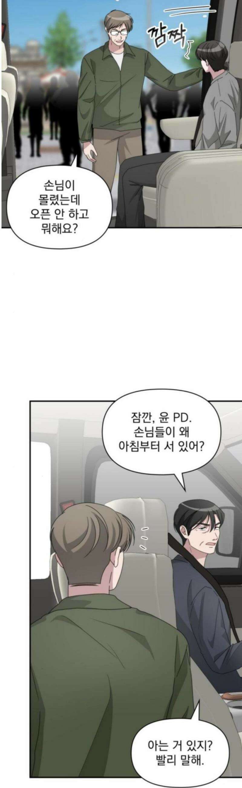 대뜸 착각당했다 괴물 천재배우로 76화 7