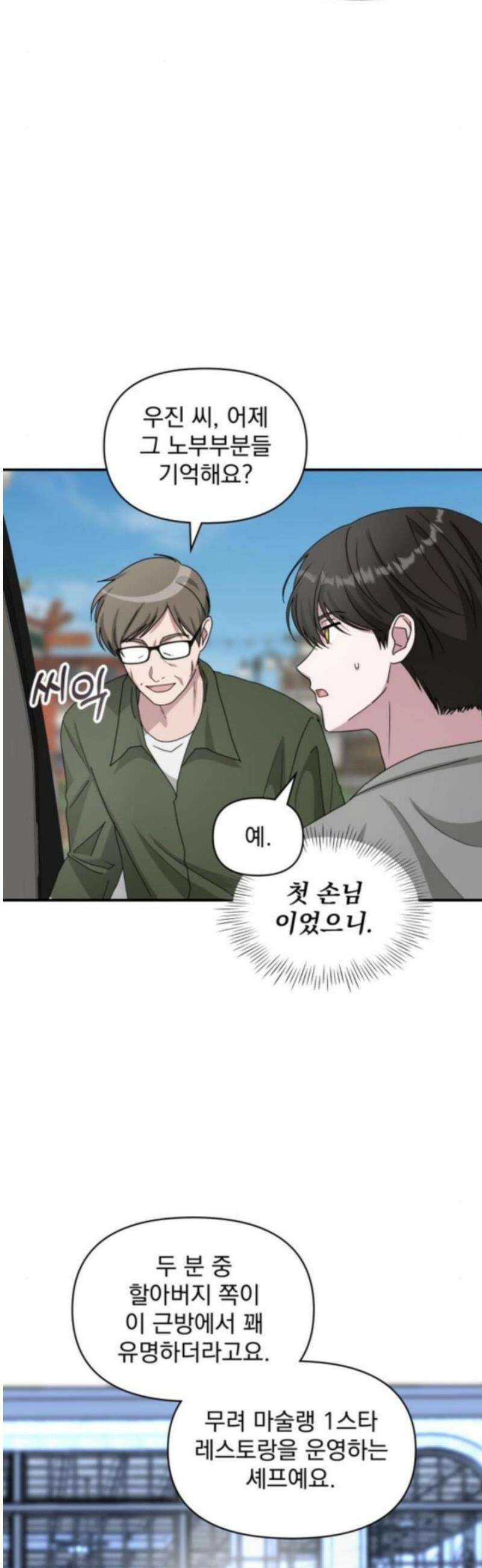 대뜸 착각당했다 괴물 천재배우로 76화 8