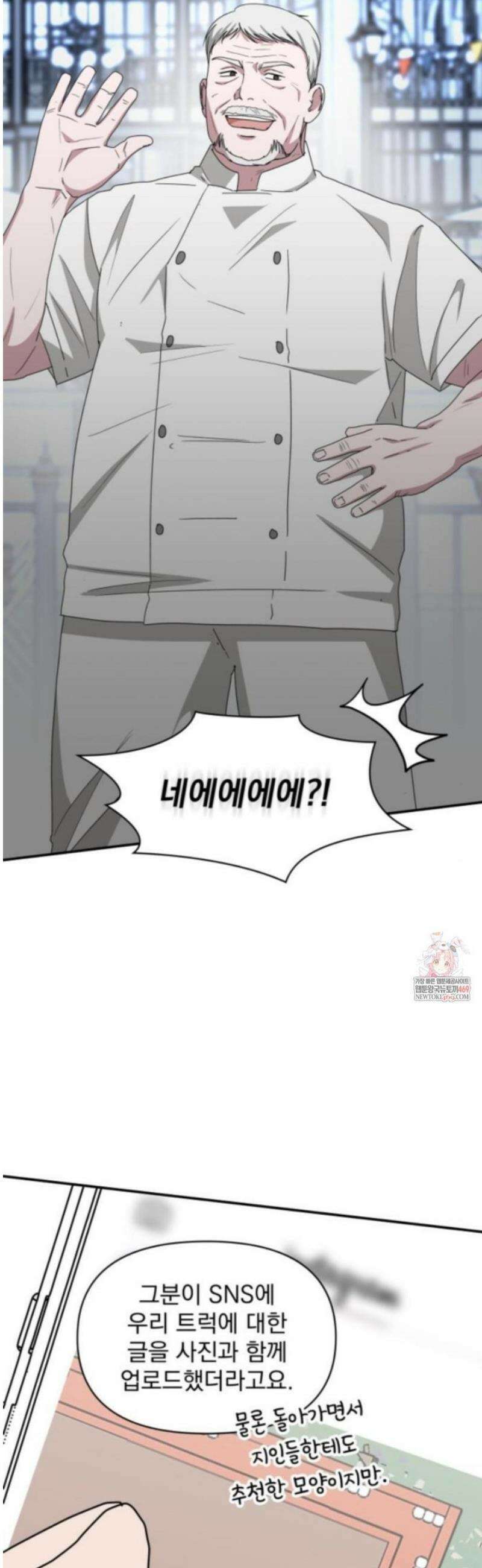 대뜸 착각당했다 괴물 천재배우로 76화 9