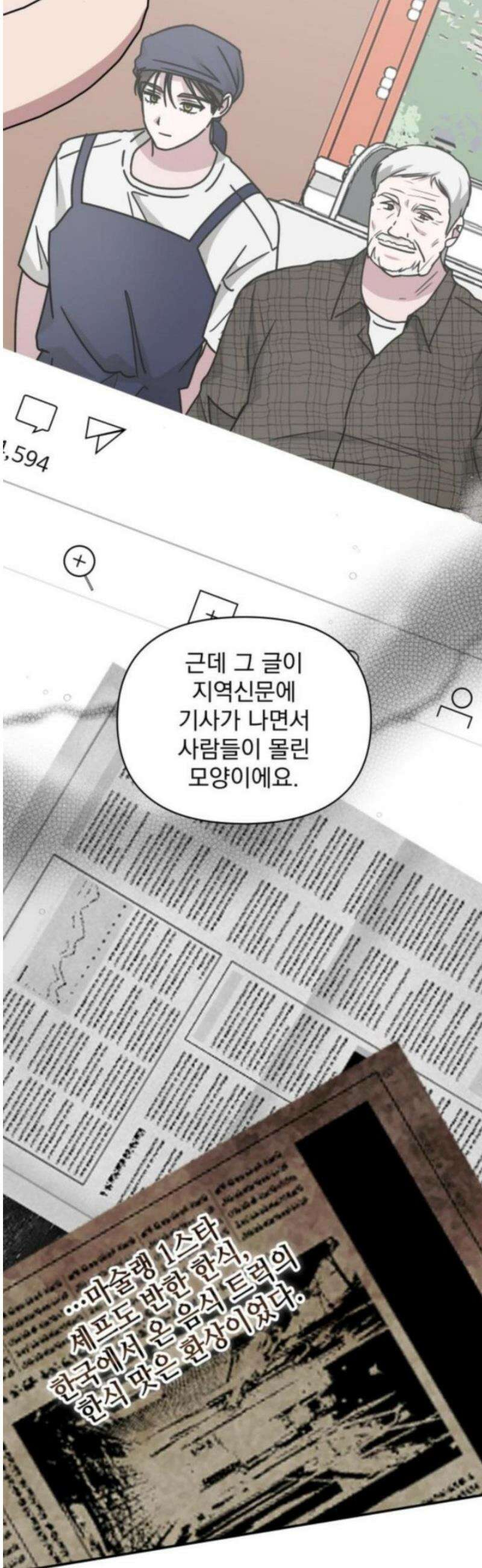 대뜸 착각당했다 괴물 천재배우로 76화 10