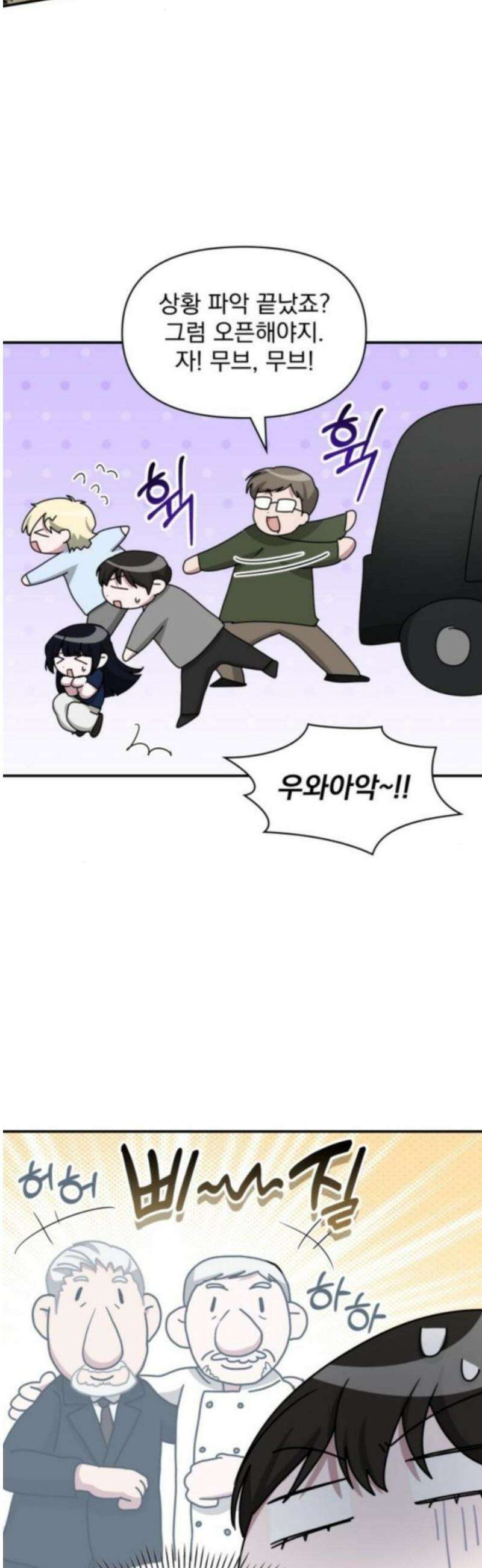 대뜸 착각당했다 괴물 천재배우로 76화 11