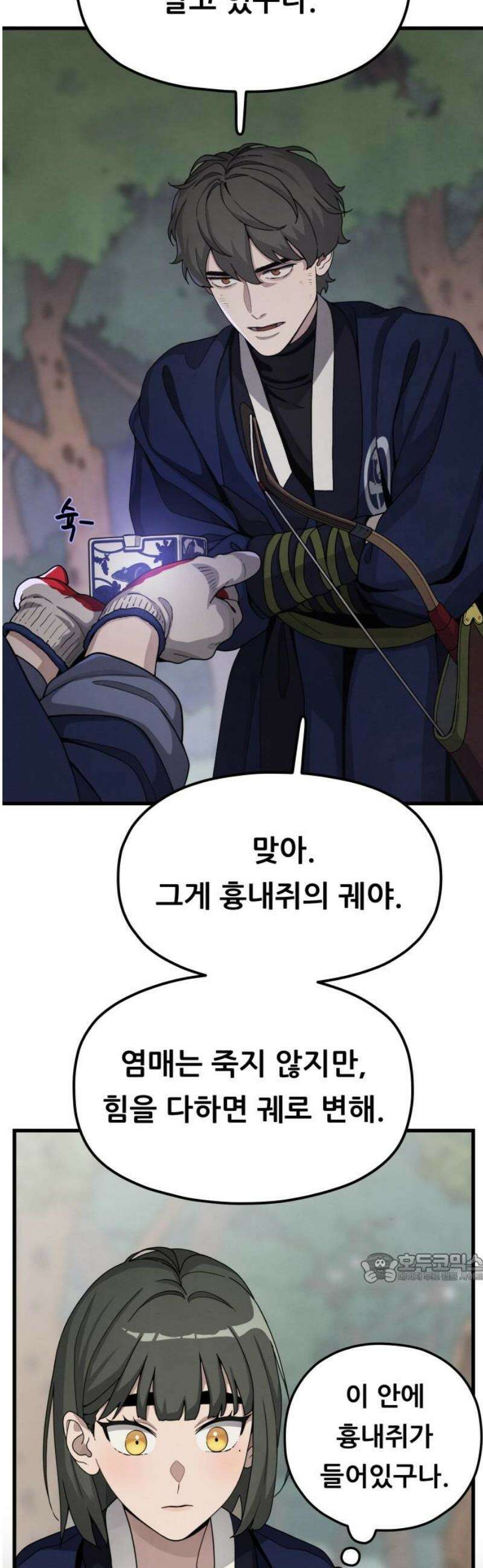 염매 20화 - 강원도 춘천시의 흉내쥐<10> 2