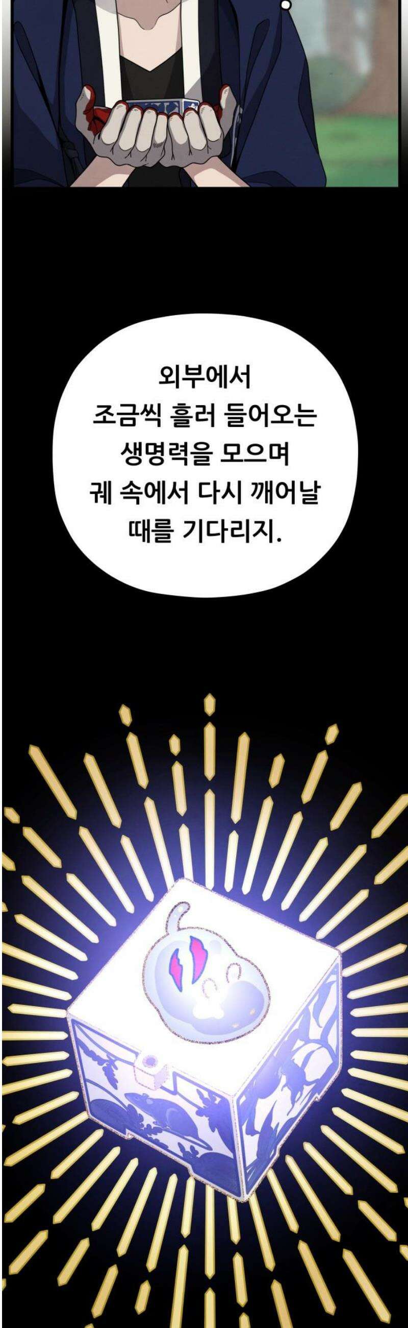 염매 20화 - 강원도 춘천시의 흉내쥐<10> 3