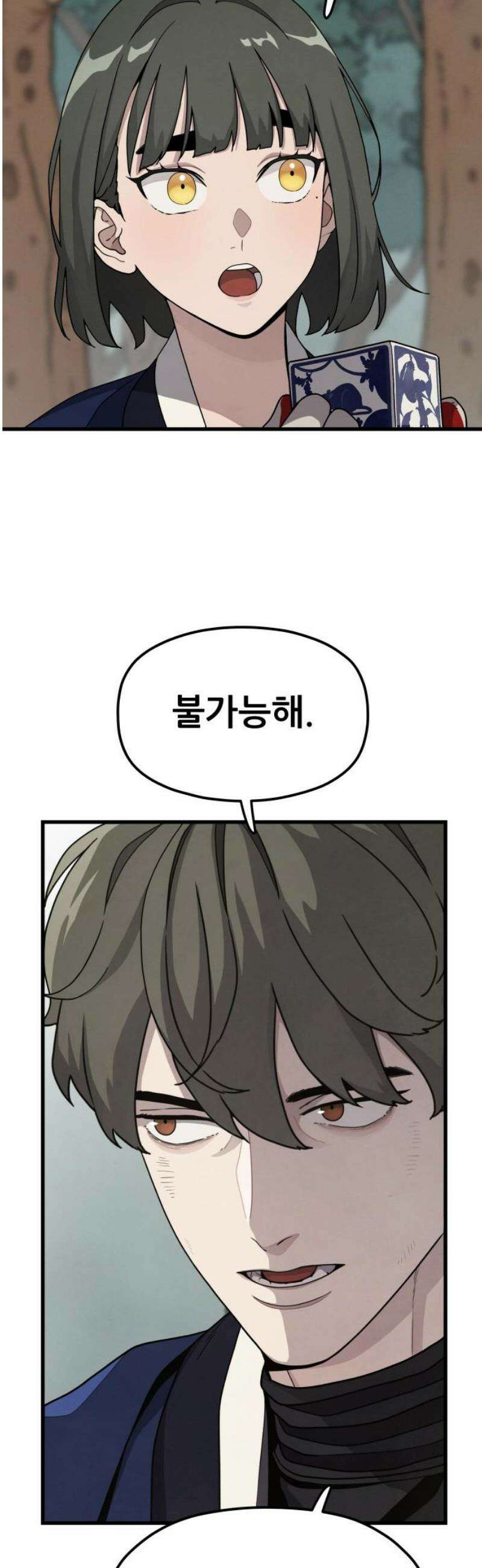 염매 20화 - 강원도 춘천시의 흉내쥐<10> 5