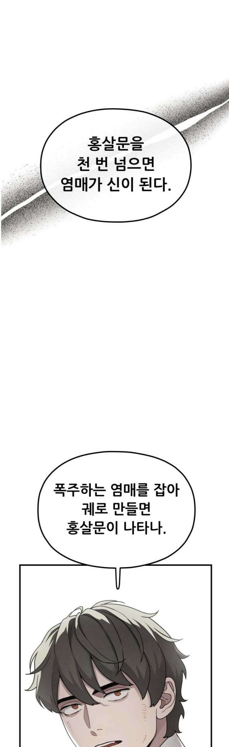 염매 20화 - 강원도 춘천시의 흉내쥐<10> 12