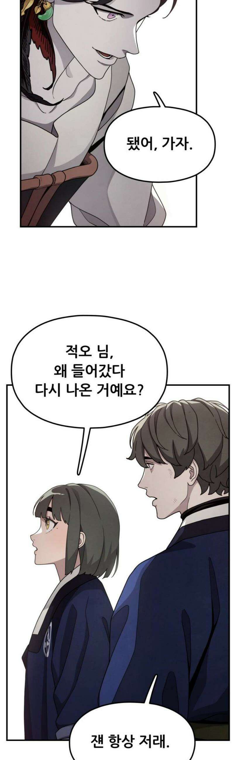 염매 20화 - 강원도 춘천시의 흉내쥐<10> 16