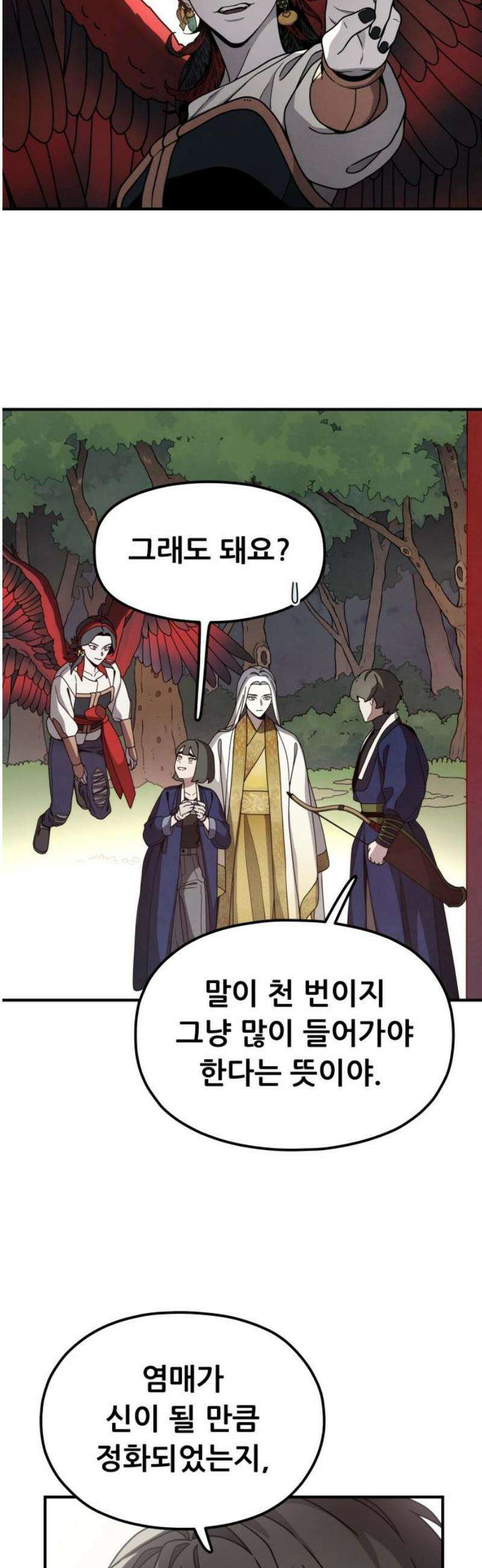 염매 20화 - 강원도 춘천시의 흉내쥐<10> 18