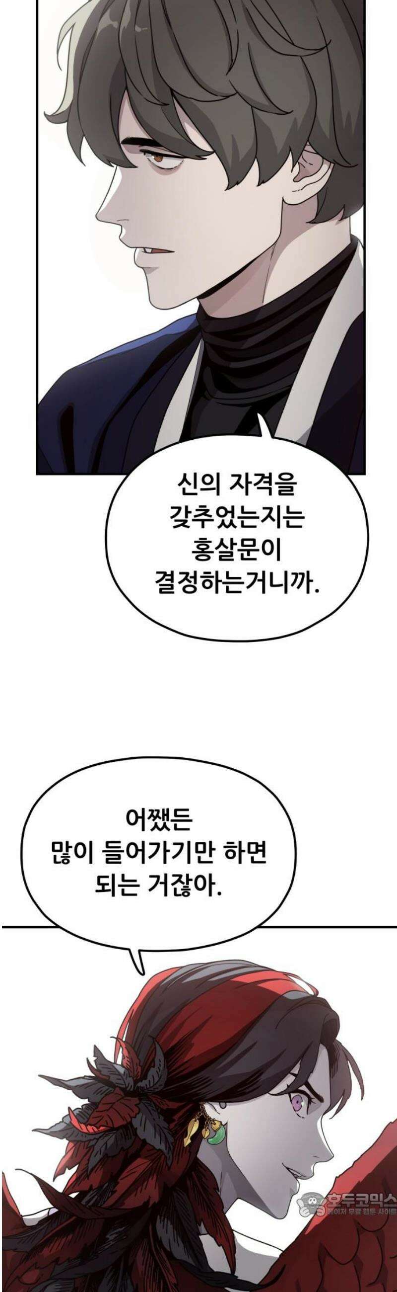 염매 20화 - 강원도 춘천시의 흉내쥐<10> 19