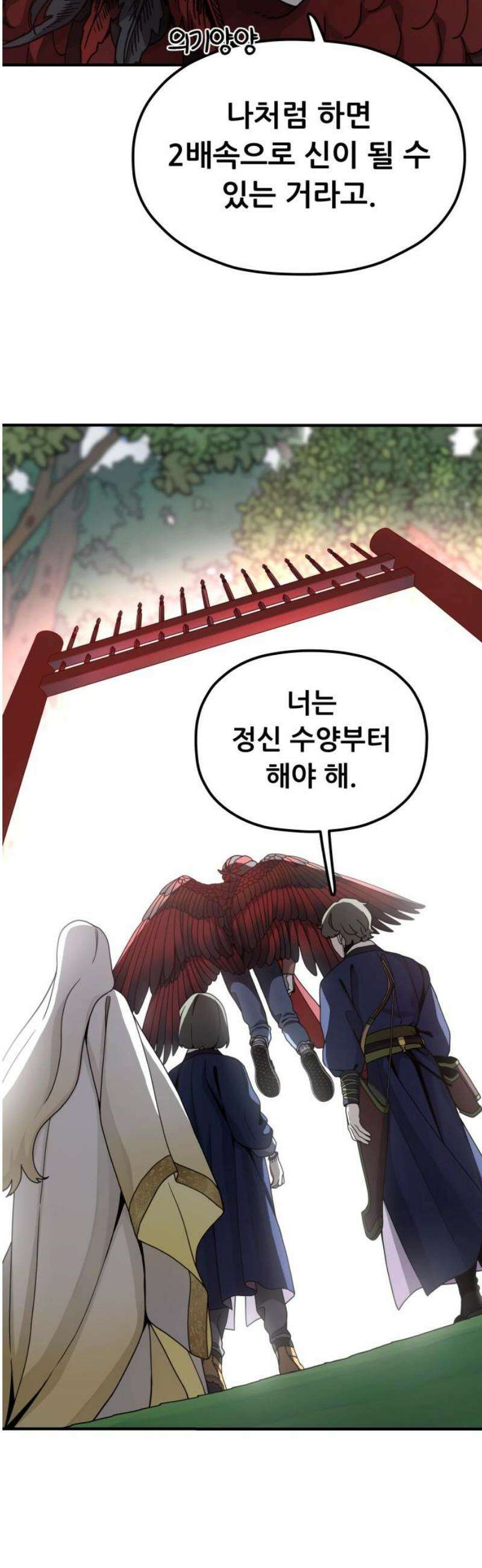 염매 20화 - 강원도 춘천시의 흉내쥐<10> 20
