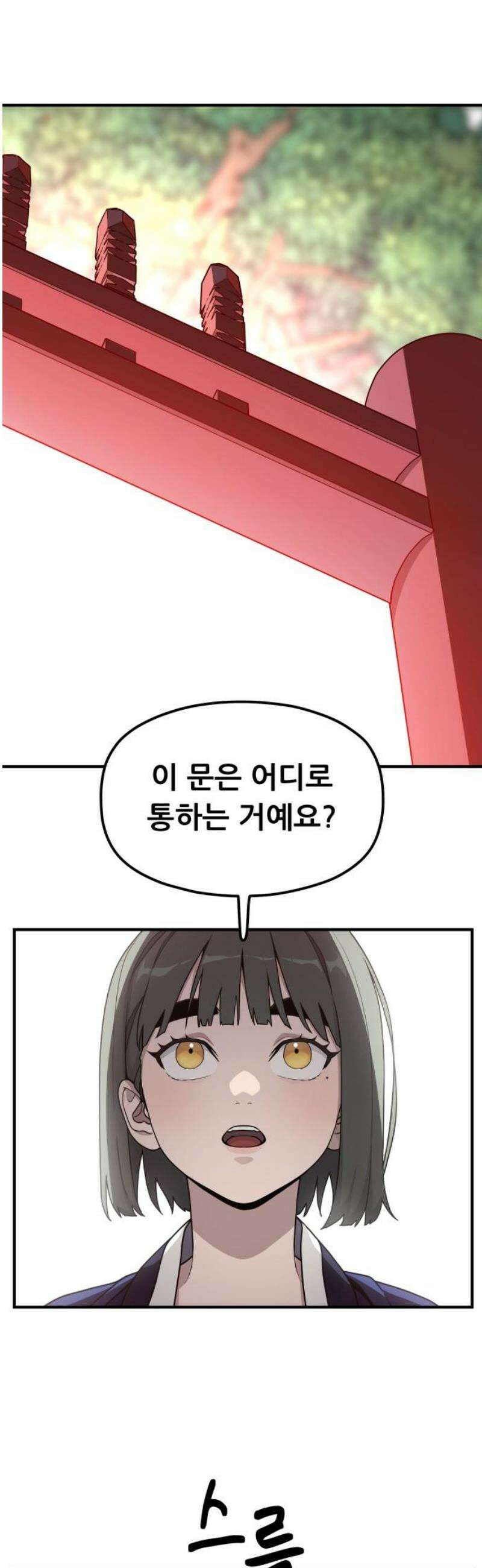 염매 20화 - 강원도 춘천시의 흉내쥐<10> 21