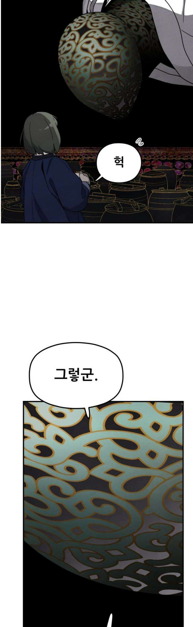염매 20화 - 강원도 춘천시의 흉내쥐<10> 29