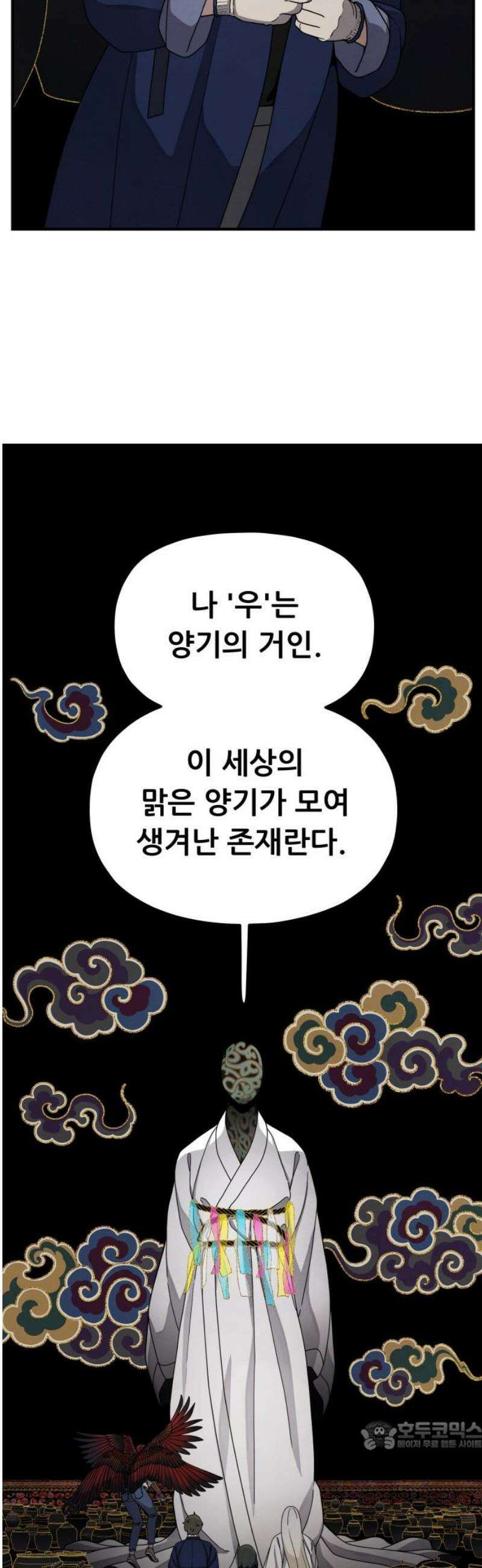 염매 20화 - 강원도 춘천시의 흉내쥐<10> 34