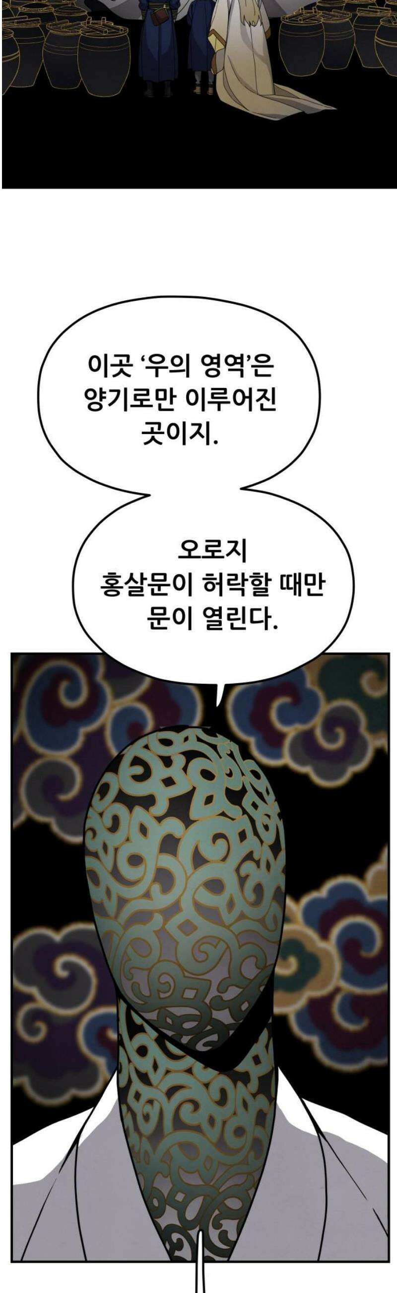 염매 20화 - 강원도 춘천시의 흉내쥐<10> 35