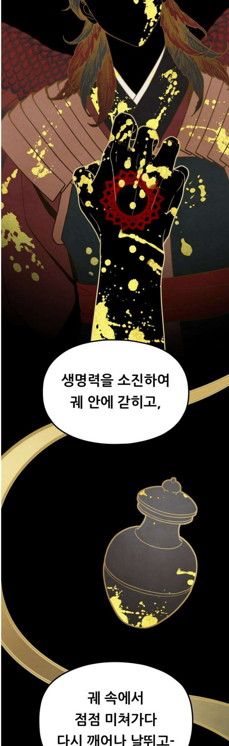 염매 20화 - 강원도 춘천시의 흉내쥐<10> 38