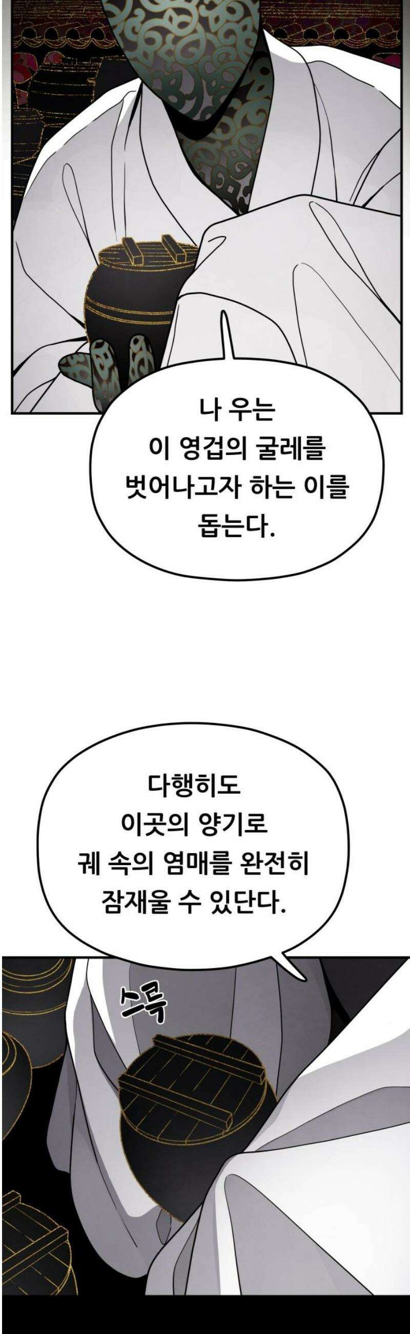 염매 20화 - 강원도 춘천시의 흉내쥐<10> 40