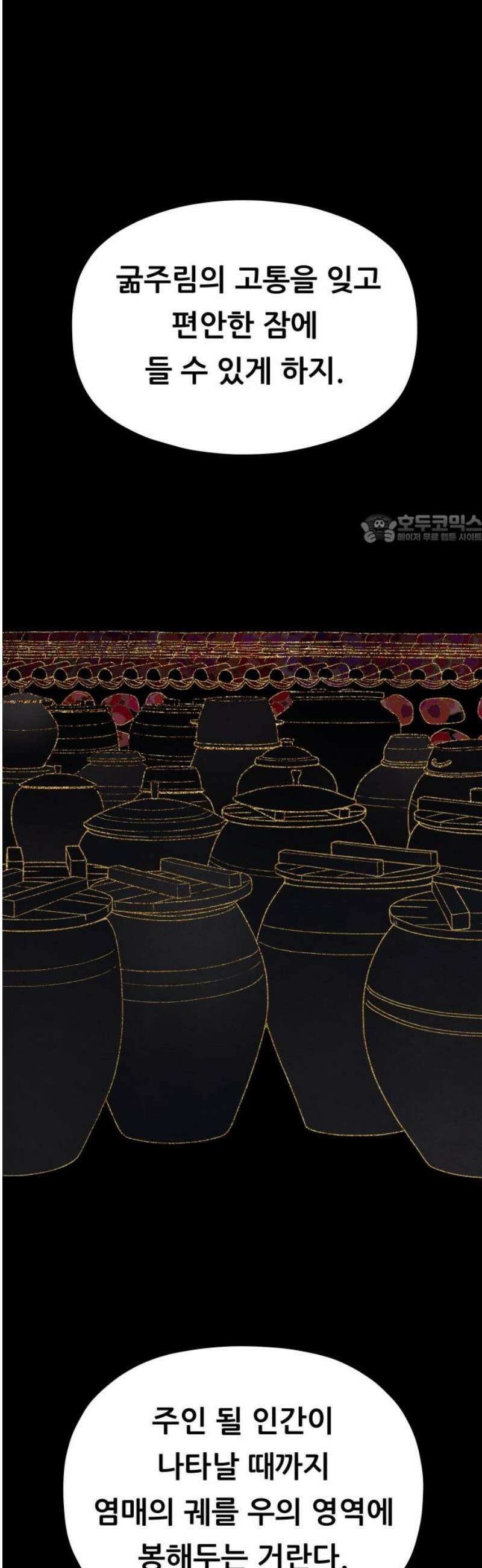 염매 20화 - 강원도 춘천시의 흉내쥐<10> 41