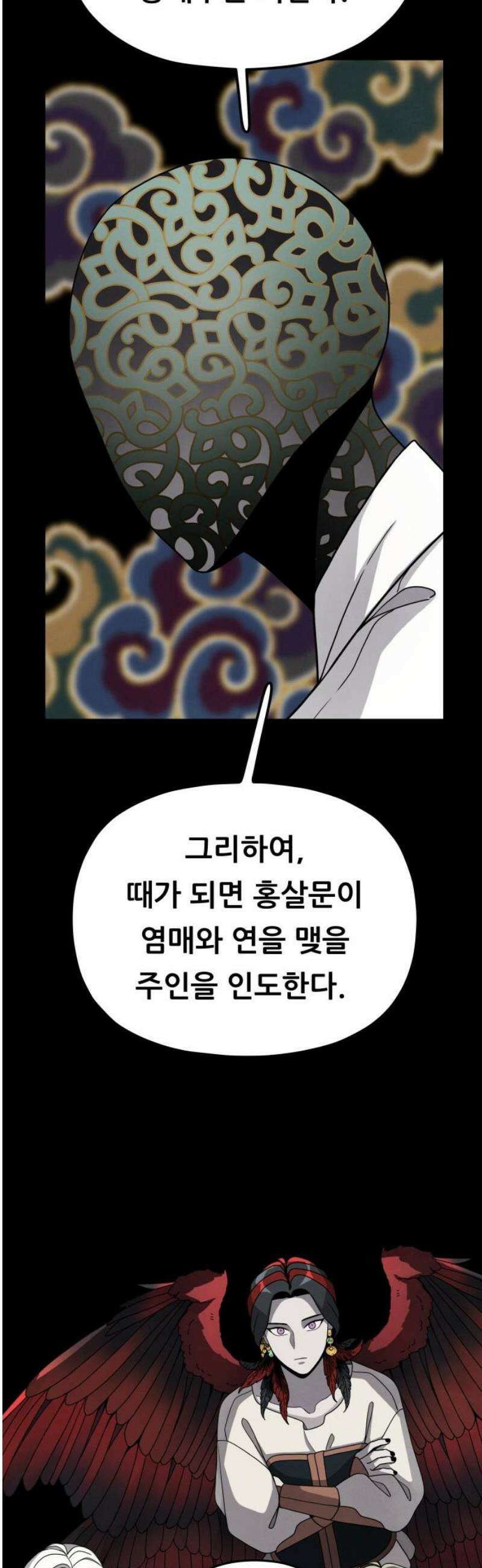 염매 20화 - 강원도 춘천시의 흉내쥐<10> 42
