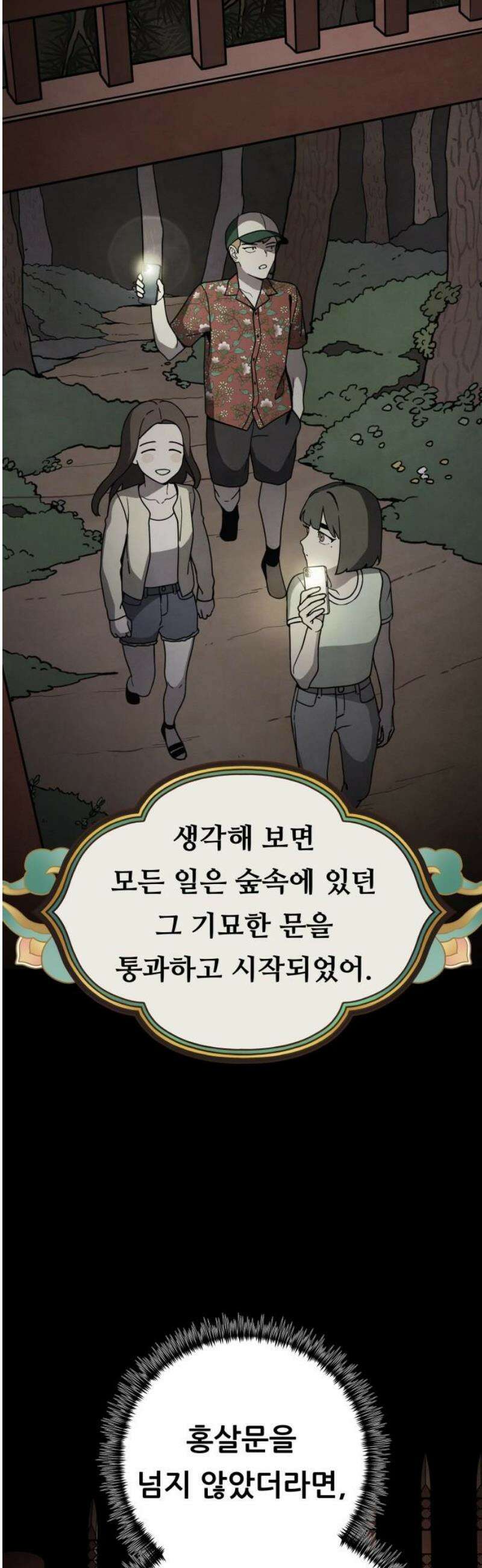 염매 20화 - 강원도 춘천시의 흉내쥐<10> 44