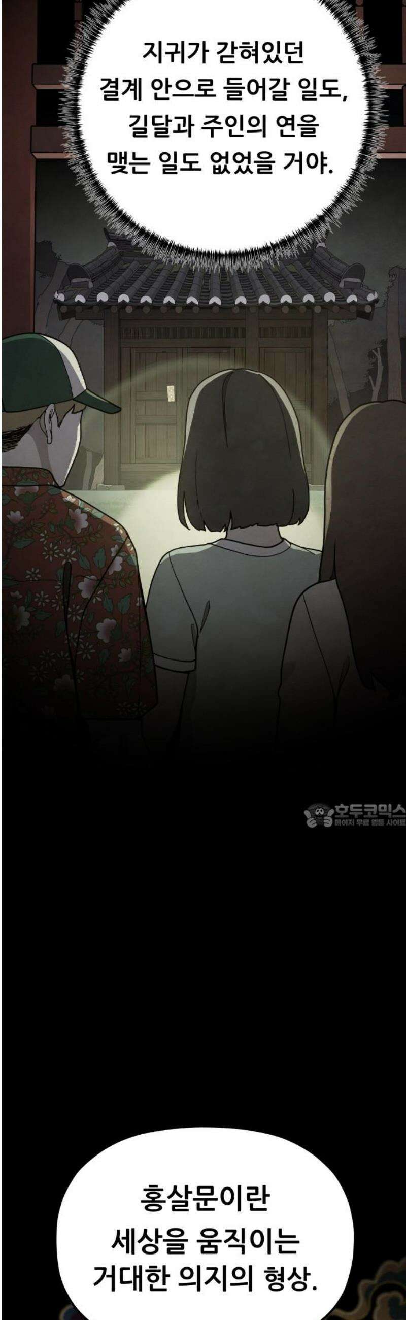 염매 20화 - 강원도 춘천시의 흉내쥐<10> 45