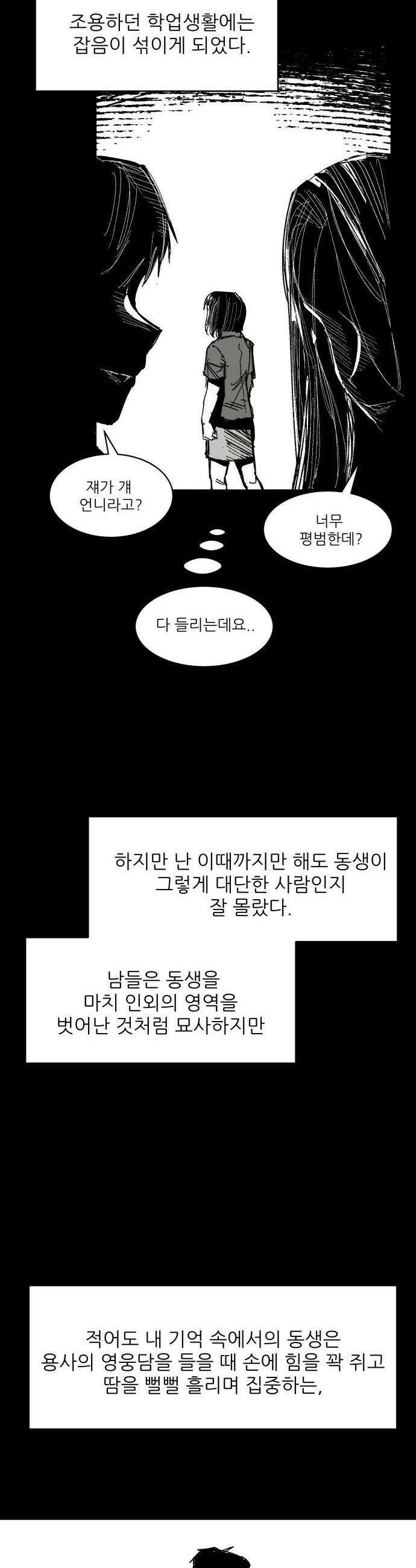 용사 카리엘 - 17． 마물인간 (4) 12