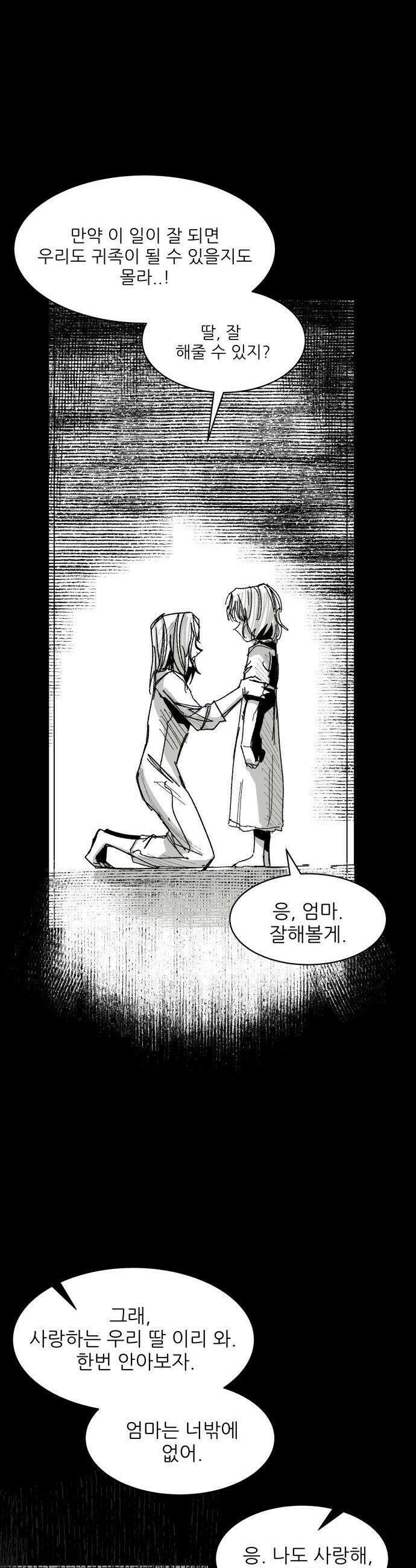 용사 카리엘 - 17． 마물인간 (4) 14