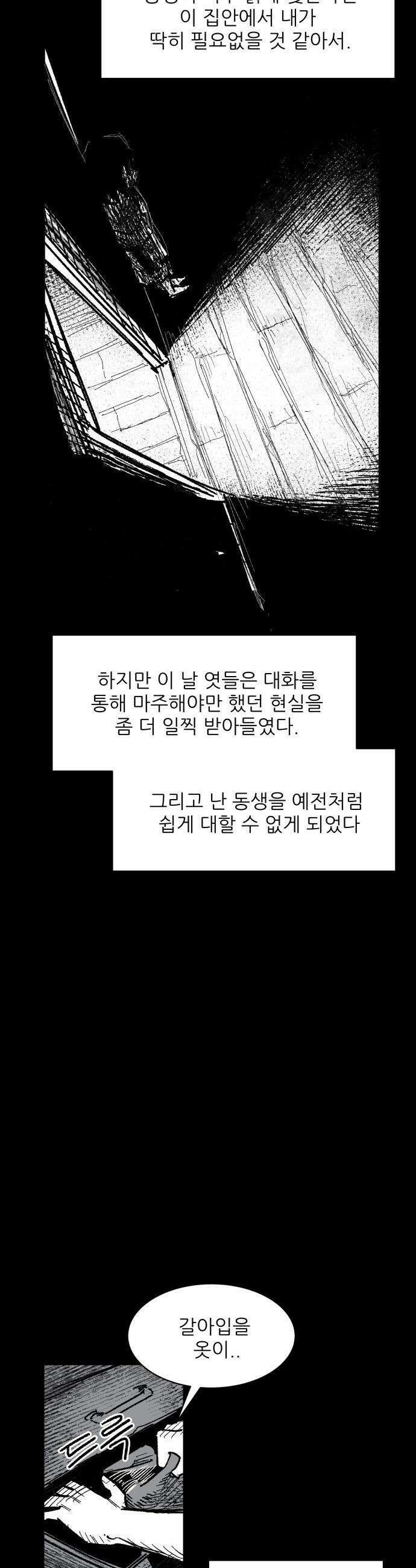 용사 카리엘 - 17． 마물인간 (4) 16