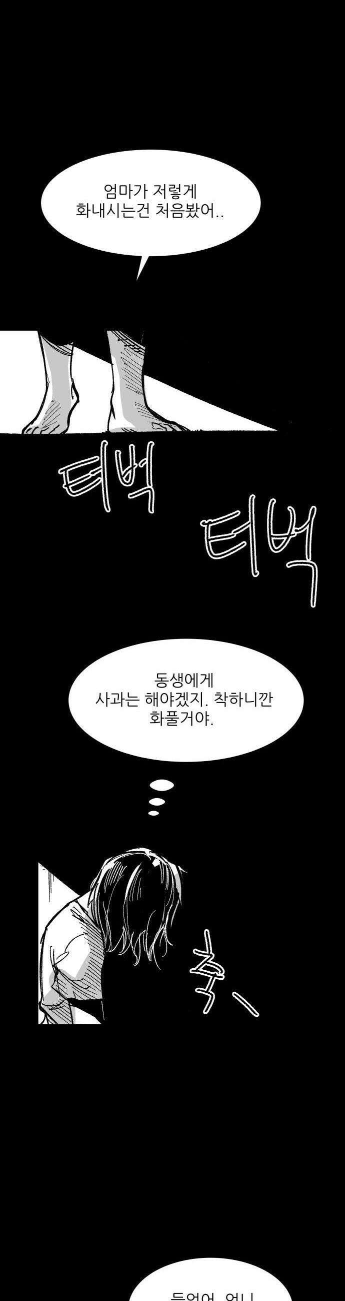 용사 카리엘 - 17． 마물인간 (4) 21