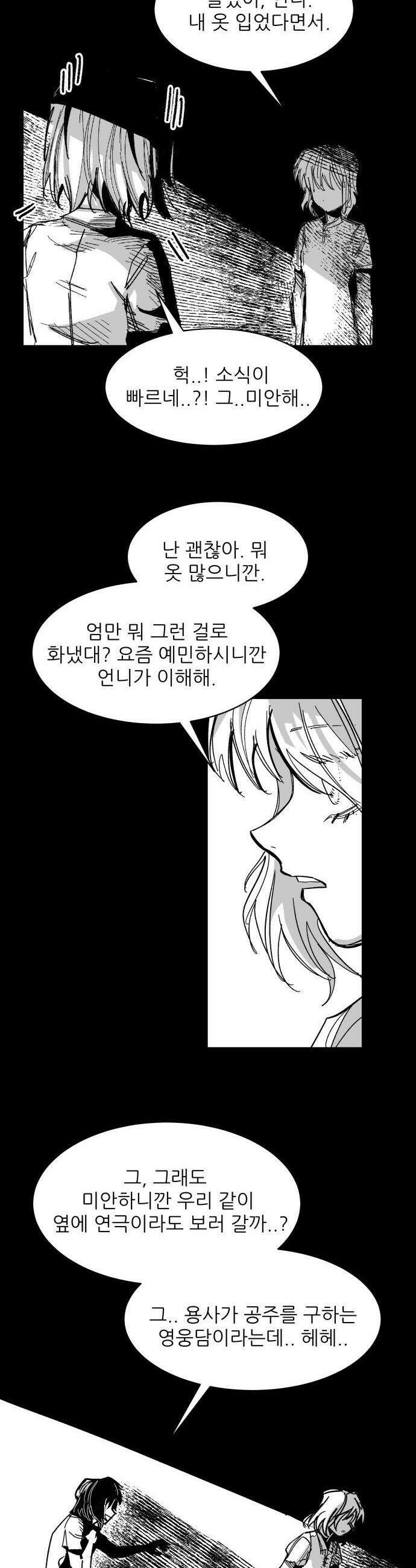 용사 카리엘 - 17． 마물인간 (4) 22